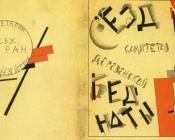 卡兹米尔 马列维奇 : Cover for the Portfolio of the Congress for the Committees on Rural Poverty